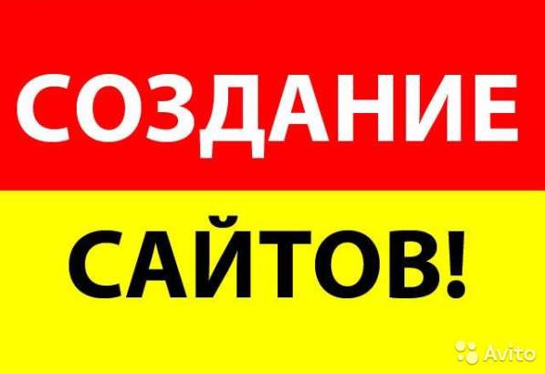 Создание сайтов, раскрутка сайтов, поддержка сайтов в Ростове-на-Дону