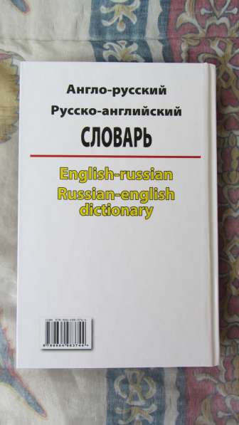 Англо-русский, Русско-английский словарь в фото 6