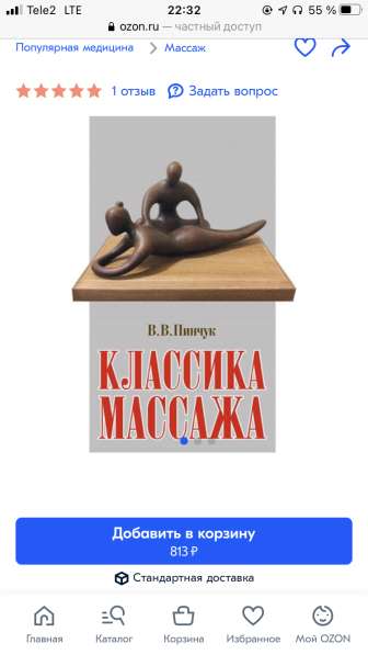 Массаж расслабляюще в Калининграде фото 3