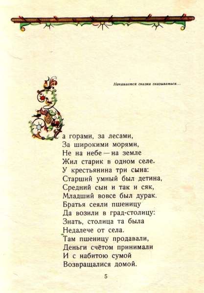 Детская книга конёк горбунок в цифровом формате в Сыктывкаре