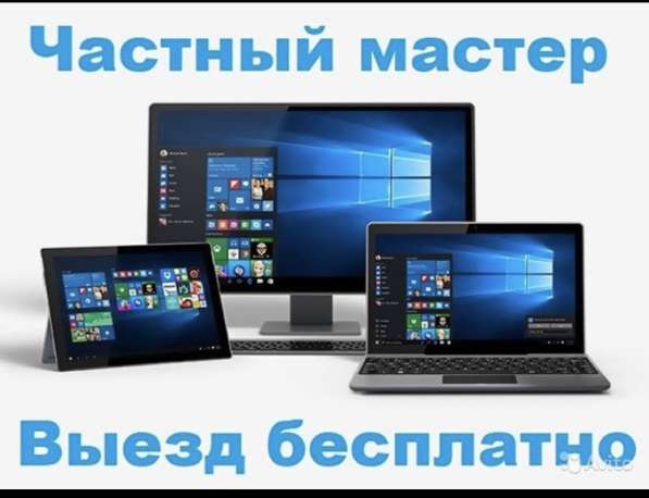 Ремонт компьютеров и ноутбуков Компьютерный мастер в Ульяновске