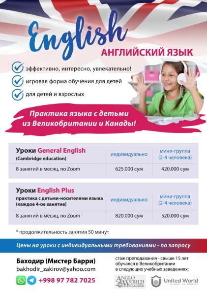 Английский для всех возрастов в 