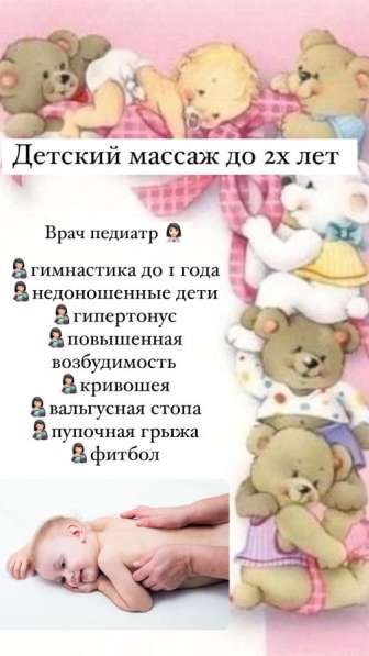 Детский массаж в Ростове-на-Дону фото 4