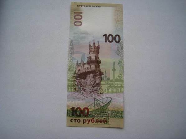 100 рублей Крым в 