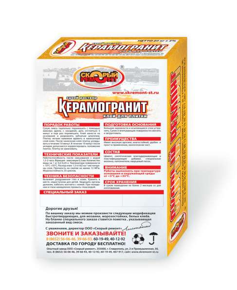 Плиточнк "Керамогранит-базовый" 20кг Скорый ремонт в Ставрополе