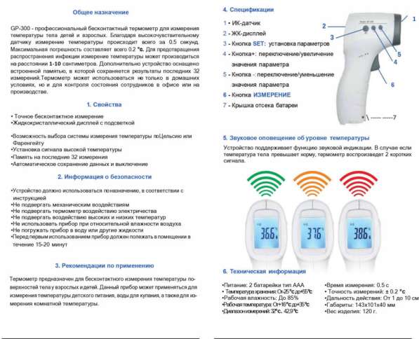 Бесконтактный инфракрасный термометр GP-300 в Екатеринбурге