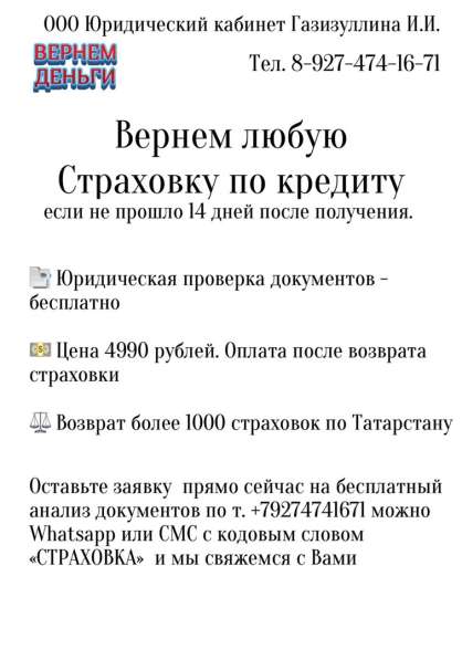 Возврат Страховок