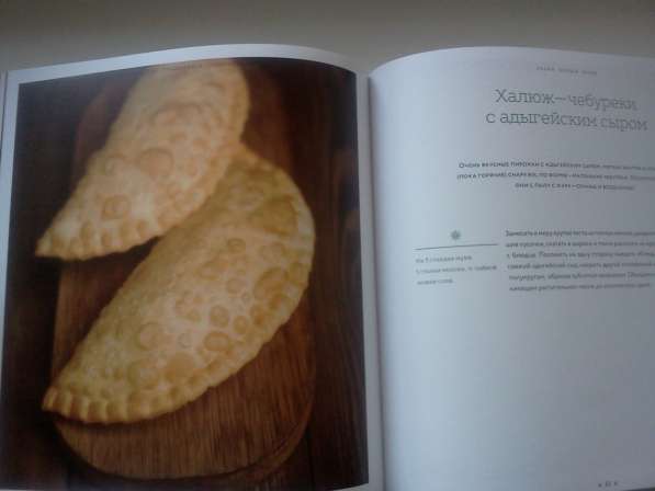 Книга "Адыгейская кухня. Традиции и современность" в Майкопе фото 3