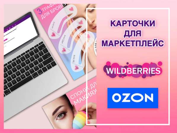 Карточки для маркетплесов в Заречного фото 3