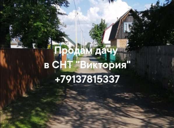 Продам дачу в СНТ Виктория в Новосибирске