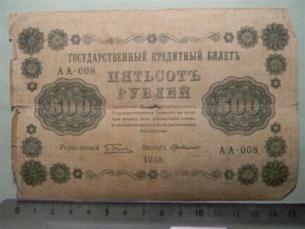 500 рублей,1918г, G, Россия, Пятаков-Г. деМилло, АА-008