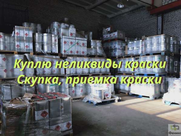 Утилизация ЛКМ, утилизация краски