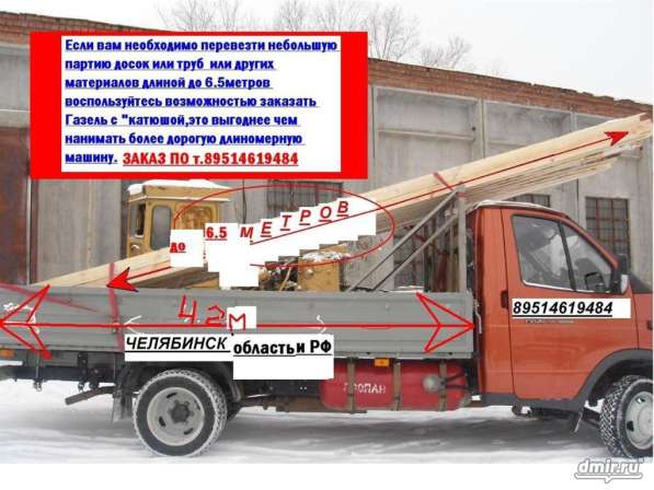 Газель 4метра открытая груз 6 метров в Челябинске