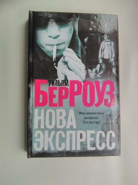 Уильям Берроуз в Санкт-Петербурге фото 3