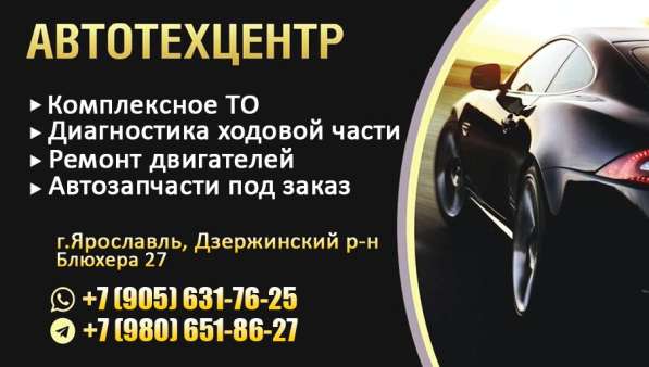 Автосервис в Ярославле в Ярославле фото 3