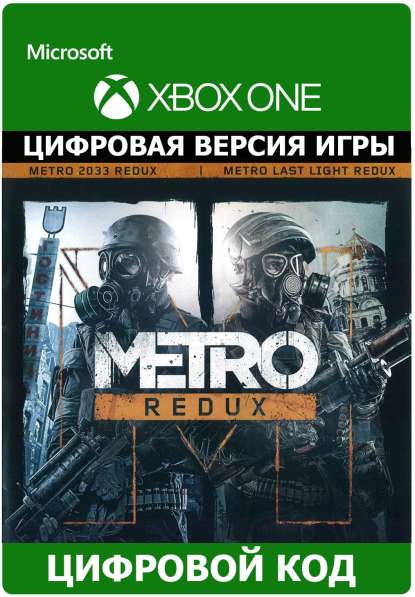 Metro Redux Bundle XBOX ONE/X|S Ключ