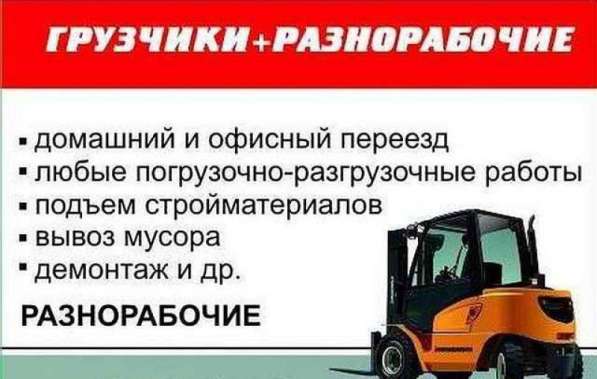Грузчики разнорабочие в Курске