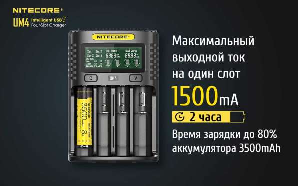 NiteCore Зарядное устройство — NiteCore UM4 с 4 слотами, от QC 2.0 в Москве фото 8