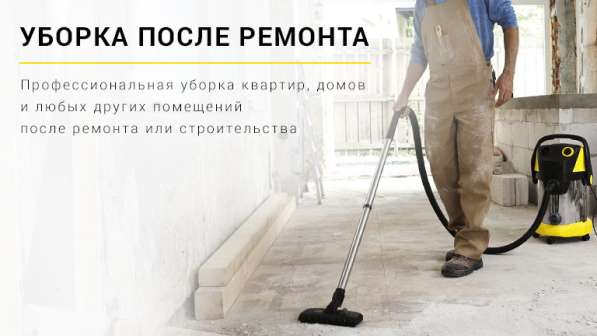 Уборка. Клининг. Мастер на час в Москве фото 5
