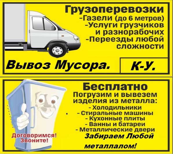 Грузоперевозки. Переезды. Грузчики. Вывоз мусора в Каменске-Уральском фото 14