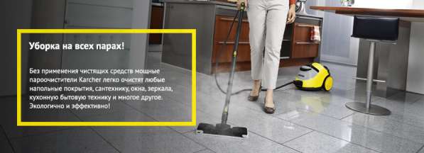 Уборка немецким оборудованием KARCHER в Сочи фото 7