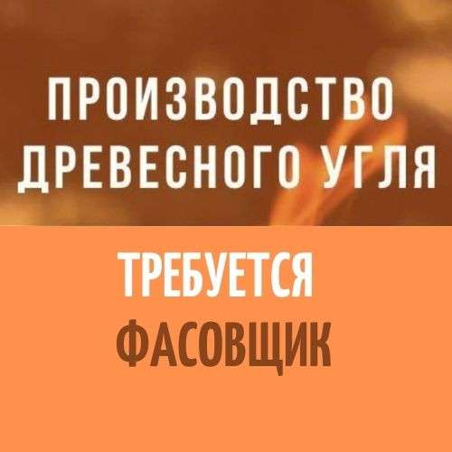 Оператор углевыжигательной печи в Качканаре