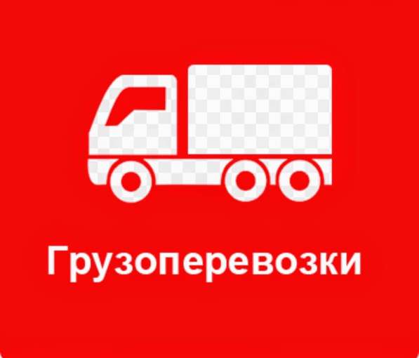ГРУЗОПЕРЕВОЗКИ, ГРУЗЧИКИ, РАЗНОРАБОЧИЕ, ПЕРЕЕЗДЫ!! в Екатеринбурге фото 3