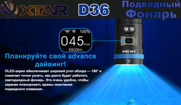 Xtar Фонарь подводный Xtar D36 XH-P 35 + XHP70.2 в Москве фото 4