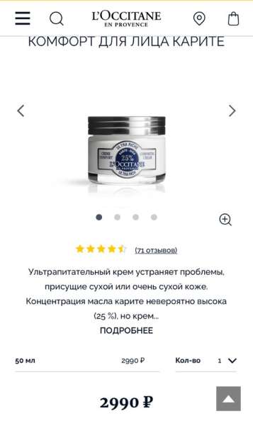 Крем loccitane в Москве