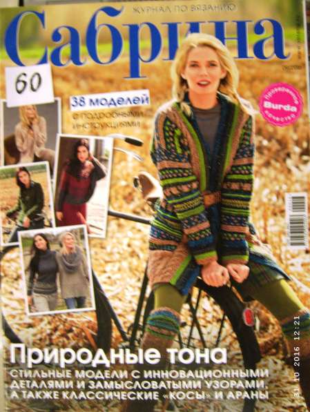 Различные журналы прошлых месяцев в Калининграде фото 19