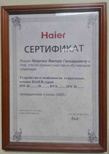 Ремонт стиральных машин в Щелково фото 3