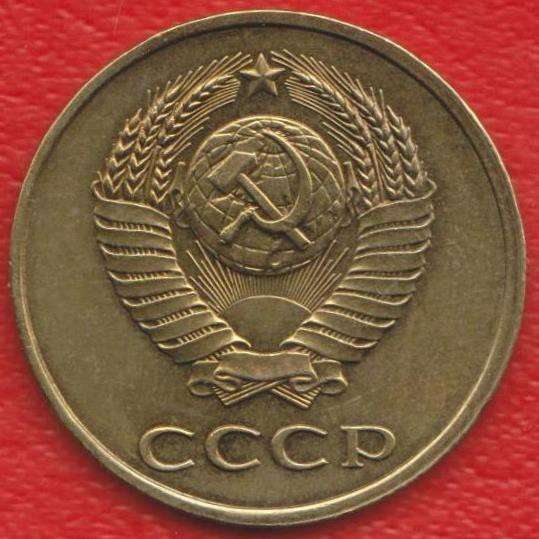 СССР 3 копейки 1979 г. в Орле
