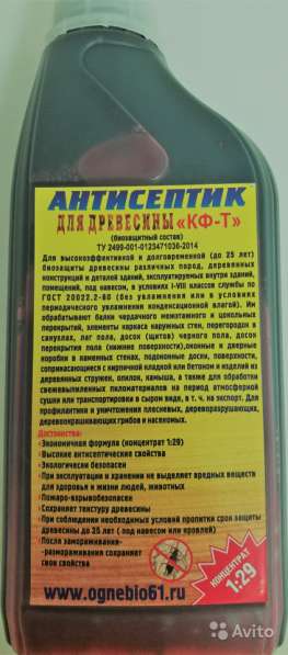Огнебиозащита для древесины в Таганроге фото 14