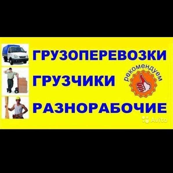 Услуги грузчиков