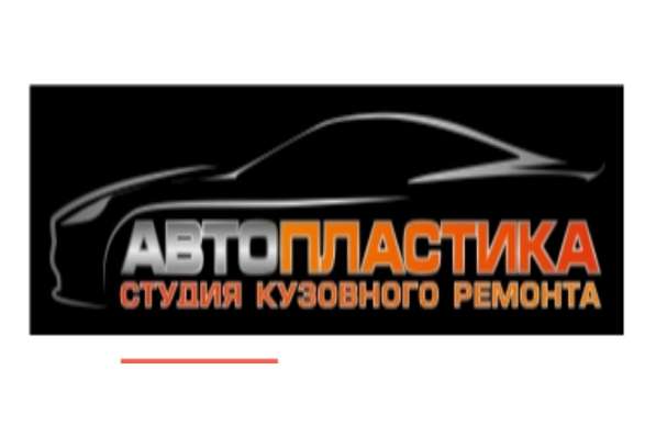 Автосервис Симферополя &laquo;Автопластика&raquo; в Симферополе