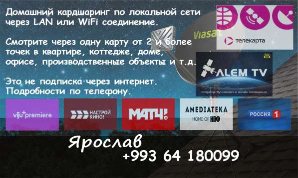 Телекарта/Telekarta/Alem-TV (Ашхабад/Aşgabat)