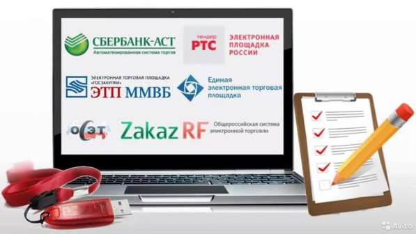 Тендер, закупки в Перми