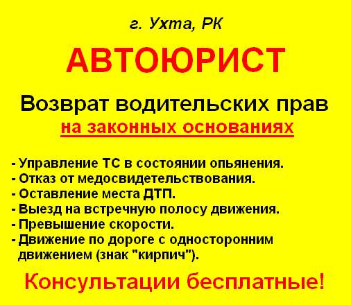 Автоюрист в Ухте фото 3