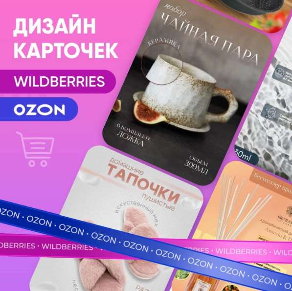 Инфографика для маркетплейсов