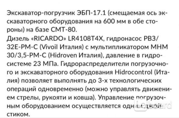 Продаю погрузчик экскаватор в Сергиевом Посаде фото 4