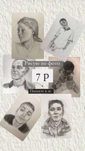 Рисую портретики!