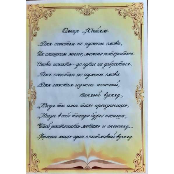 Красивый почерк в Москве