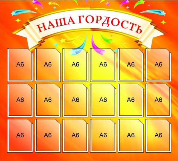 Информационные стенды с карманами в Костроме фото 3