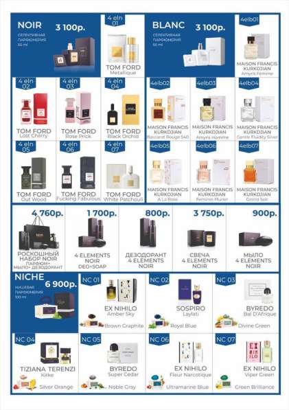 Духи Essens в Москве