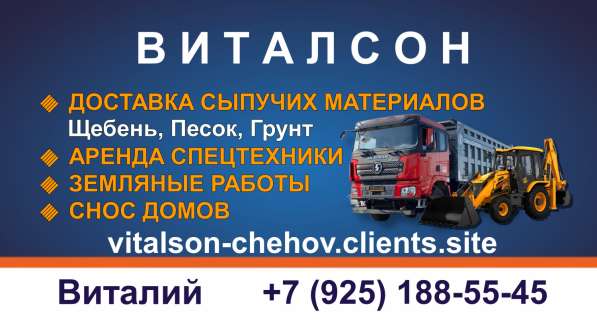 Виталсон. Самосвал. Чехов. Серпухов. Ступино. Подольск в Чехове фото 5