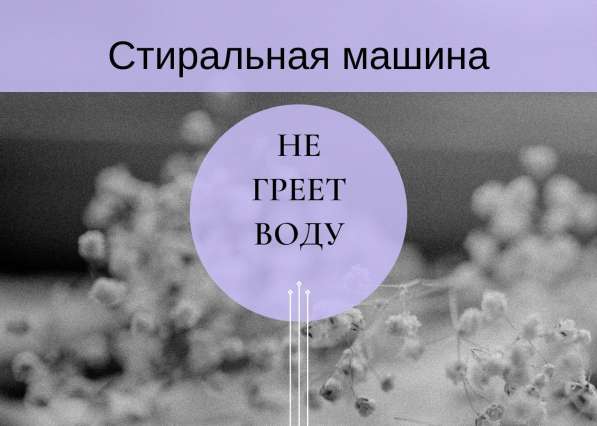 Ремонт стиральных машин в Отрадном в Отрадном фото 12