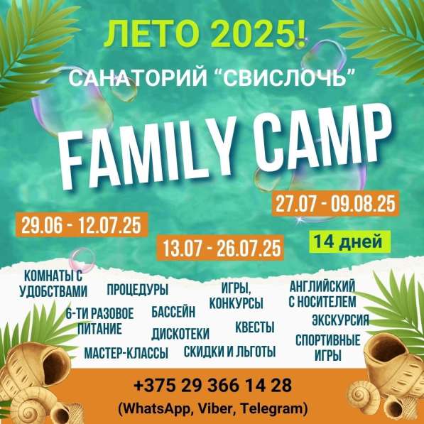 Детский языковой лагерь на летних каникулах!