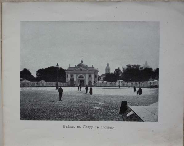 Виды Александро-Невской лавры. СПб.: Синодальная тип., 1906г в Санкт-Петербурге фото 16