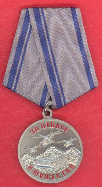 Россия медаль За отвагу и мужество документ