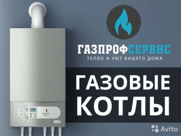 Ремонт газовых котлов и колонок в Ставрополе фото 4